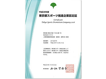 Second Qualification for "Tokyo Sports Promotion Business"