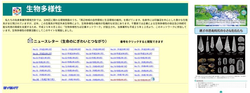 Participation in Chiba Biodiversity Business Network