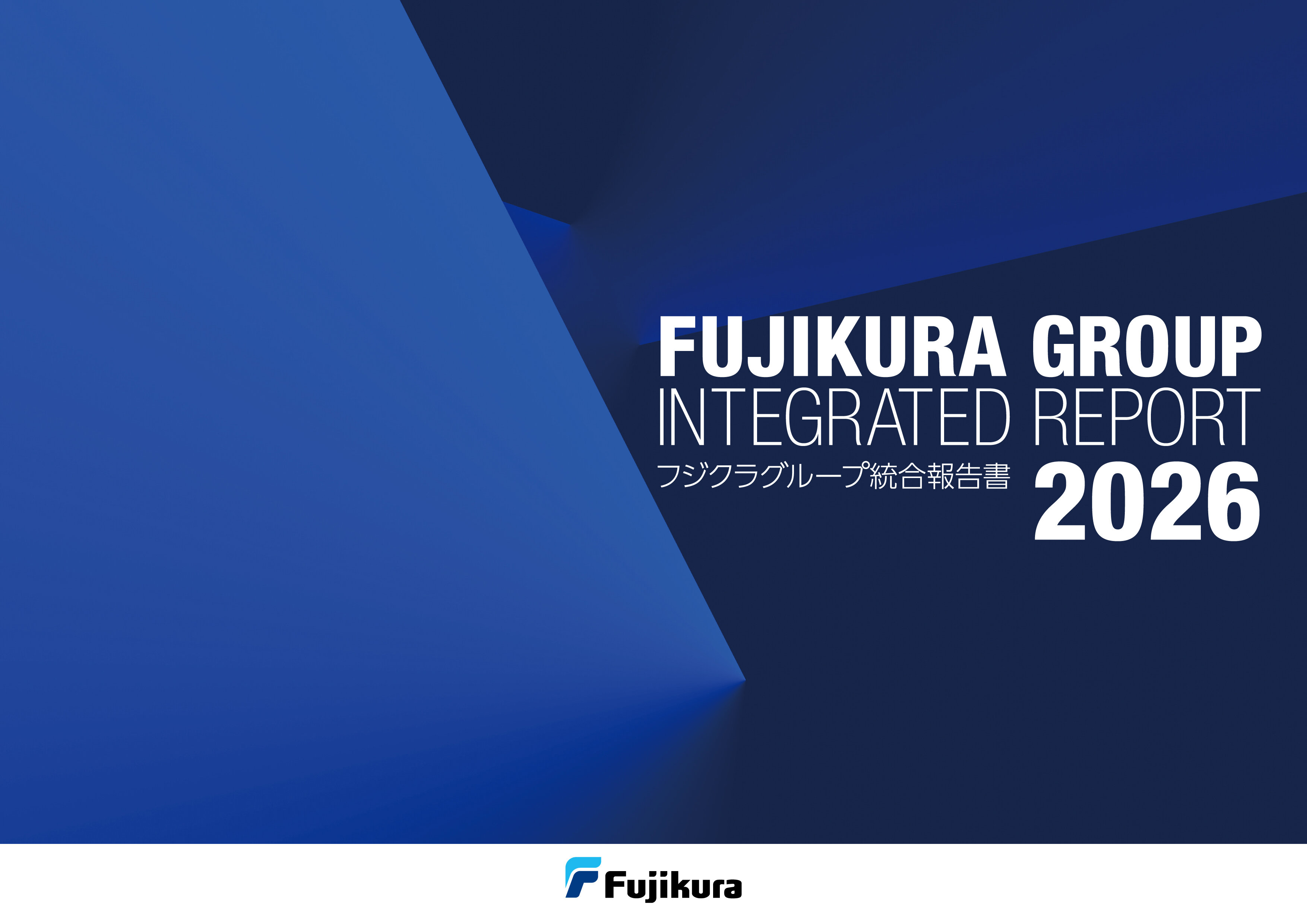 統合報告書2026