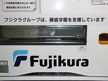Part of the proceeds from the vending machines is donated to Fujikura Gakuen Image2