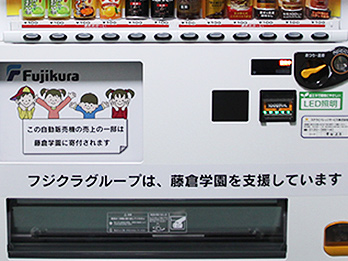 Part of the proceeds from the vending machines is donated to Fujikura Gakuen Image3