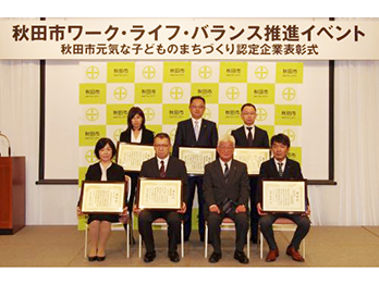 Certificated "Akita City Energetic Children's Town Development"2