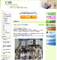 イントラ内CSRサイト