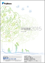 フジクラグループCSR統合報告書2015 ダイジェスト版