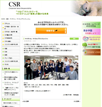 イントラ内CSRサイト