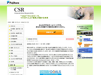CSRホームページ 