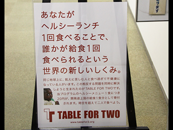 「TABLE FOR TWO」で健康管理 