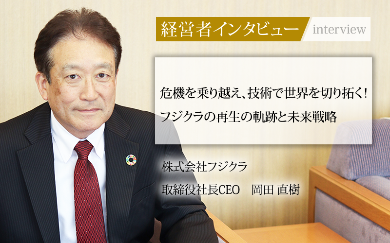 岡田社長　TOP.png