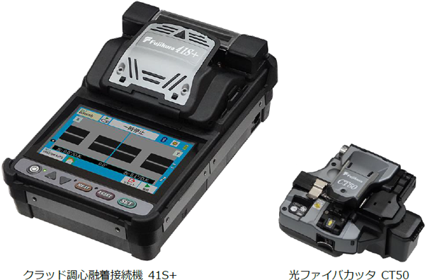 クラッド調心融着接続機 41S+　光ファイバカッタ CT50